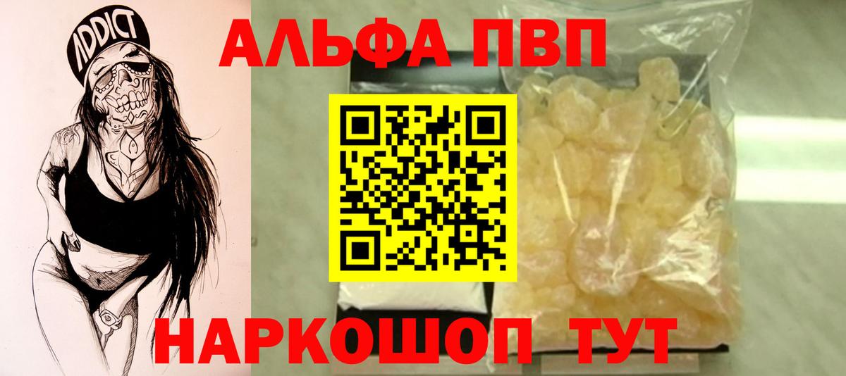 Альфа ПВП крисы CK Барабинск