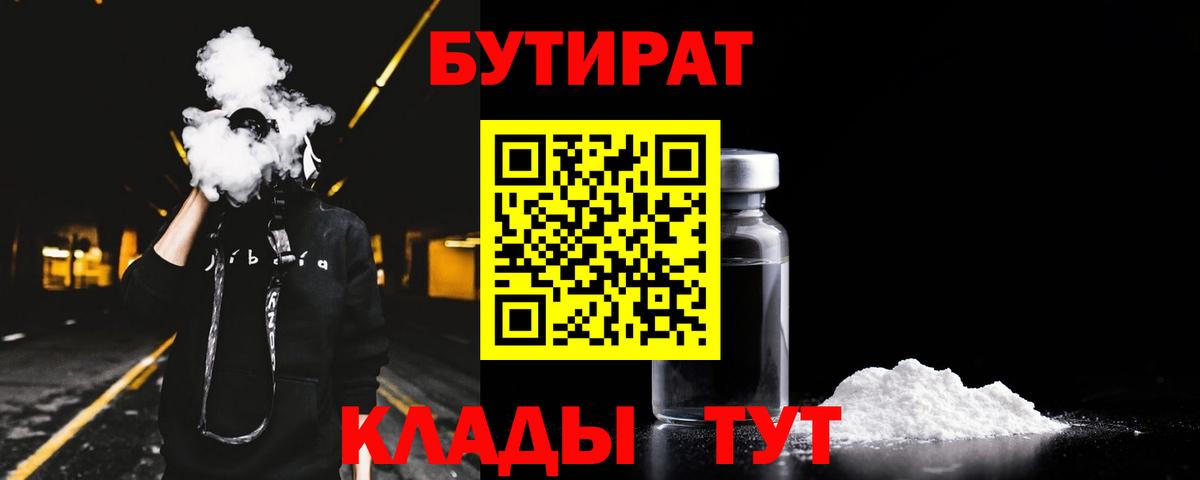 Барабинск  БУТИРАТ 1.4BDO  Вход с VPN 