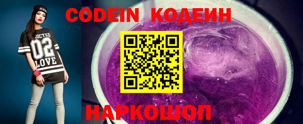 Барабинск  Кодеин напиток Lean (лин)  Кодеин Purple Drank  Вход с VPN 