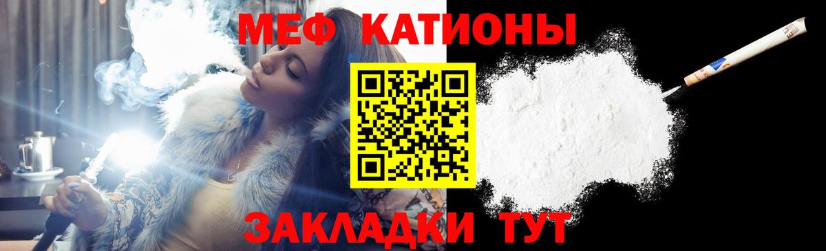 Меф  МЯУ-МЯУ VHQ  МЕФ  Вход с VPN  МЯУ-МЯУ мука  Барабинск 
