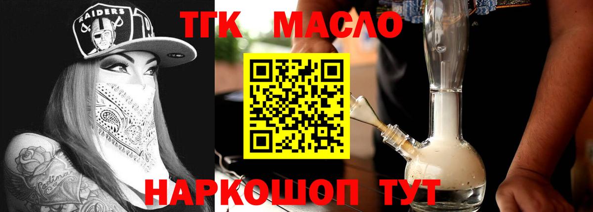 Барабинск  ТГК гашишное масло  ТГК THC oil  Вход с VPN 